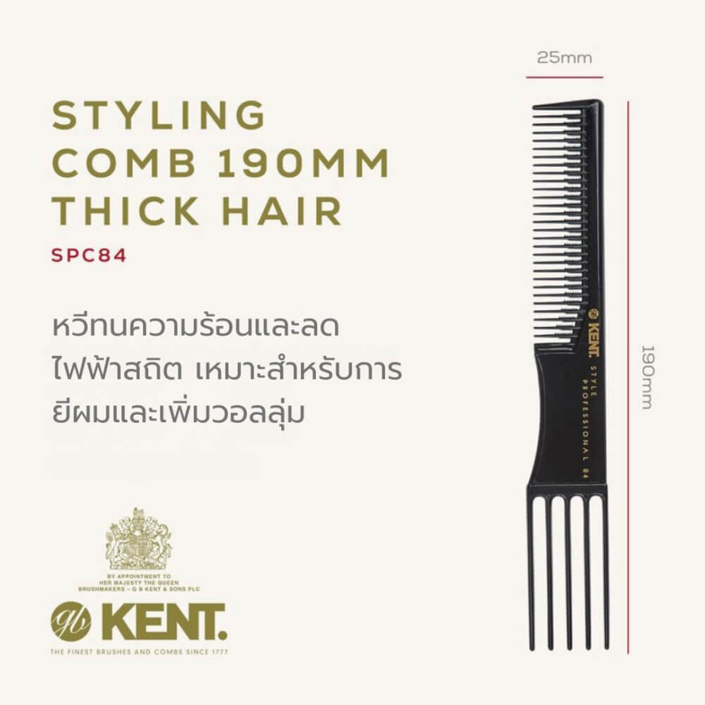 หวีซี่ 5 แฉก KENT รุ่น SPC84 สำหรับจัดทรงและยกโคนผม (ผลิตในอิตาลี)